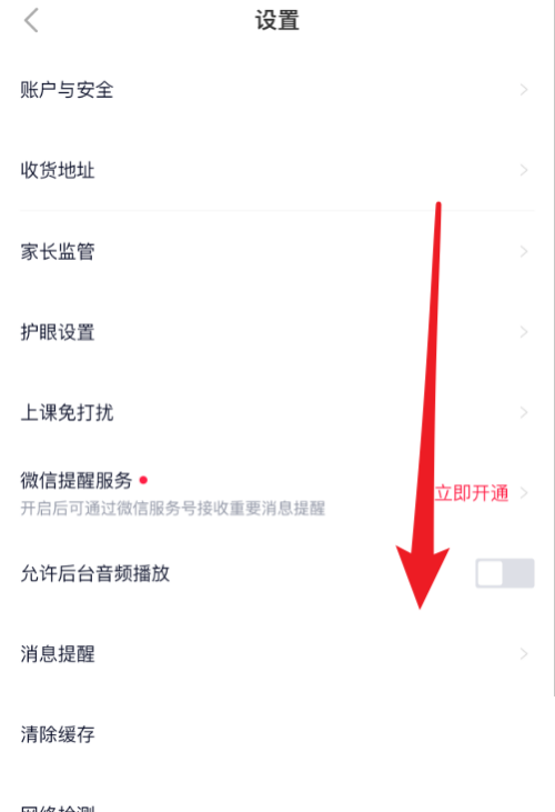 高途课堂怎么查看版本号?高途课堂查看版本号教程截图