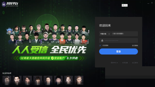 5e对战平台怎么账户评分?5e对战平台账户评分方法截图