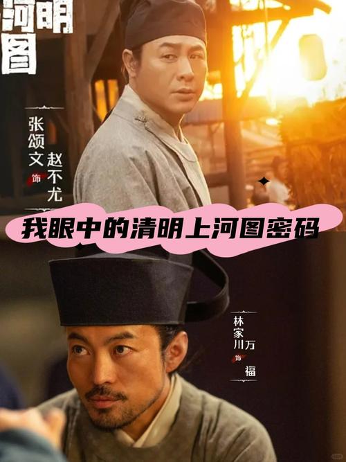 清明上河图密码：悬疑解密，正义胜利