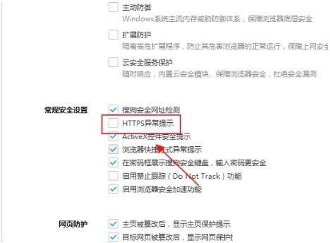 搜狗高速浏览器怎么取消HTTPS异常提示?搜狗高速浏览器取消HTTPS异常提示教程截图