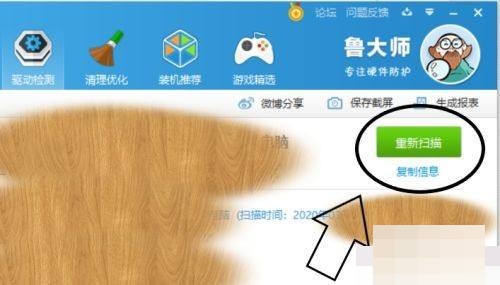 鲁大师电池损耗怎么查看?鲁大师电池损耗查看方法截图