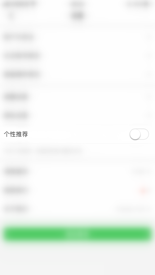 智慧树怎么开启个性推荐?智慧树开启个性推荐方法截图