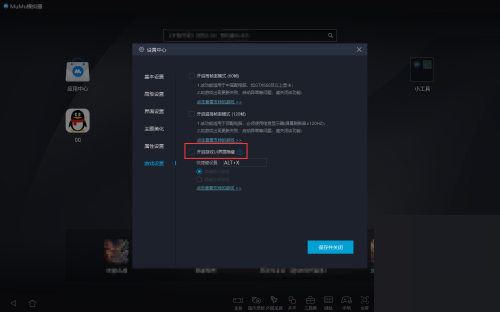 MuMu模拟器怎么隐藏UI界面?MuMu模拟器隐藏UI界面方法截图