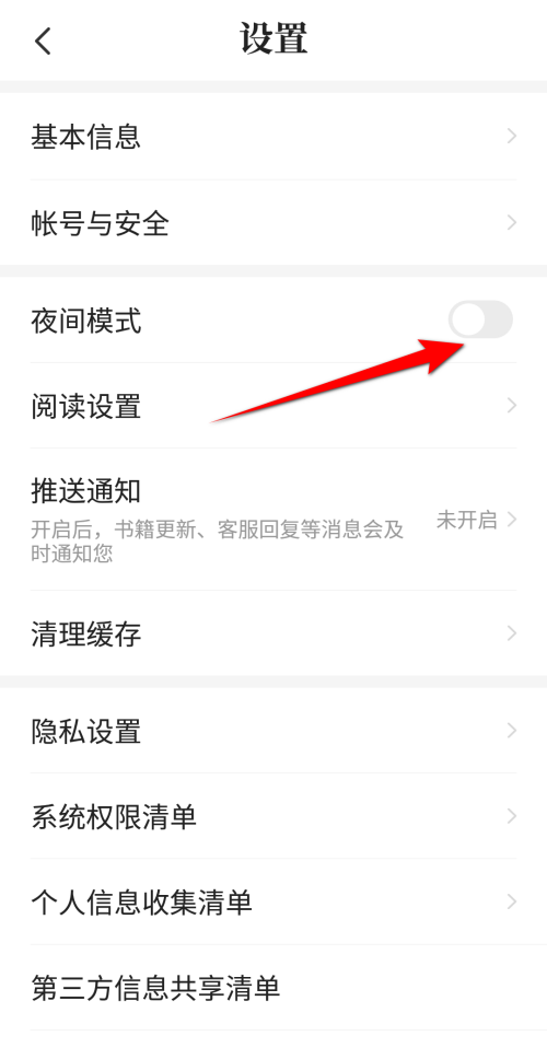 七猫免费小说怎么开启夜间模式?七猫免费小说开启夜间模式教程截图