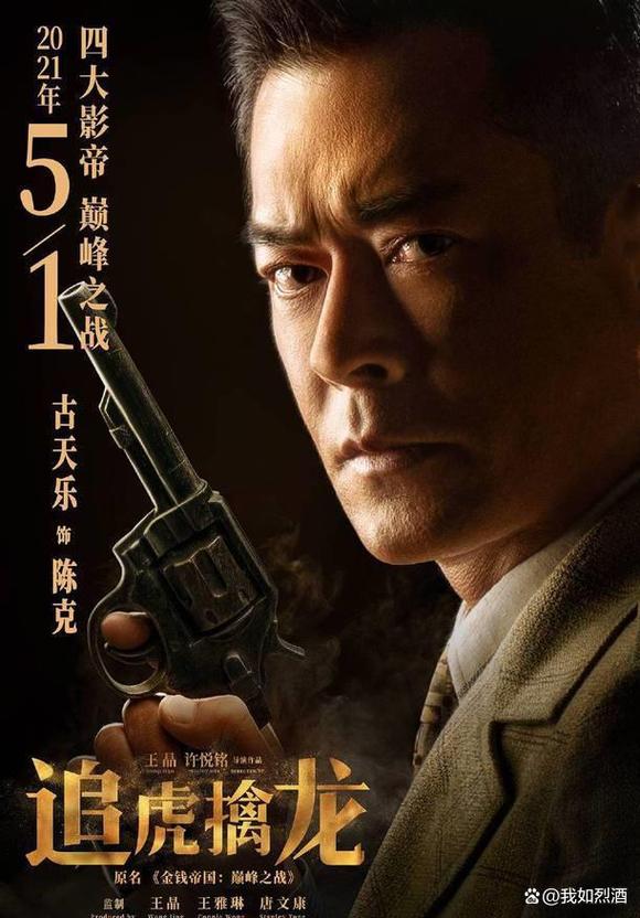 恶行之外：古天乐林家栋生死对决