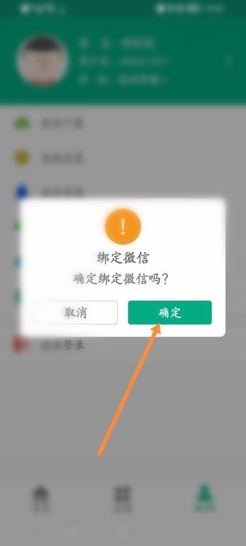 云课堂智慧职教怎么绑定微信?云课堂智慧职教绑定微信教程截图