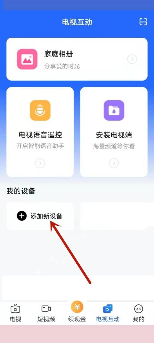 电视家怎么安装到电视?电视家安装到电视教程截图