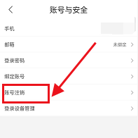 优酷怎么注销账号?优酷注销账号方法截图