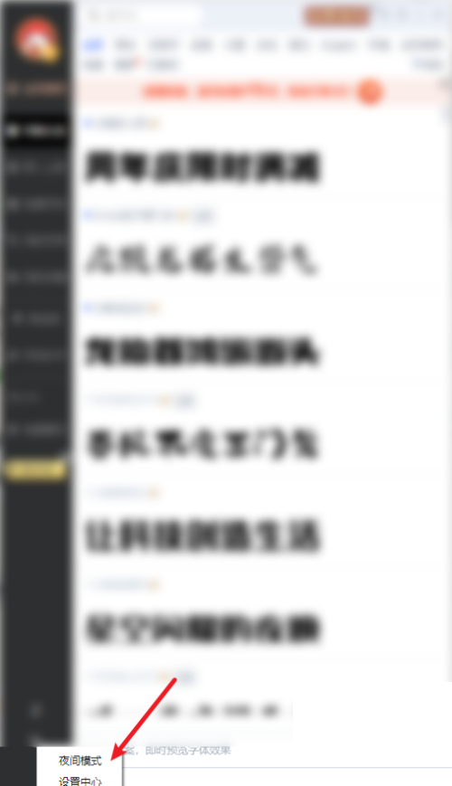 iFonts字体助手怎么设置夜间模式?iFonts字体助手设置夜间模式教程截图