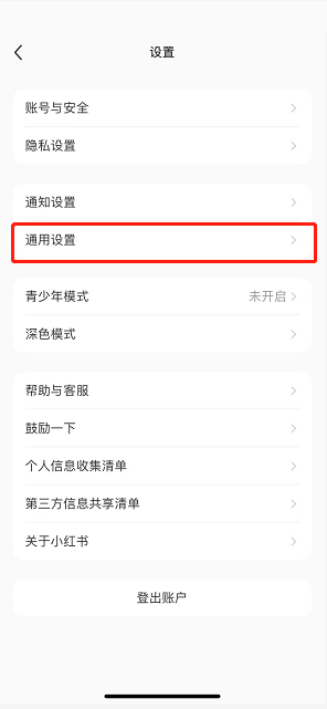 小红书怎么关闭浏览记录?小红书关闭浏览记录方法截图