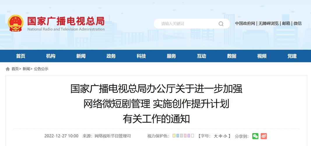 广电总局约谈红果短剧，微短剧市场规范发展新动向