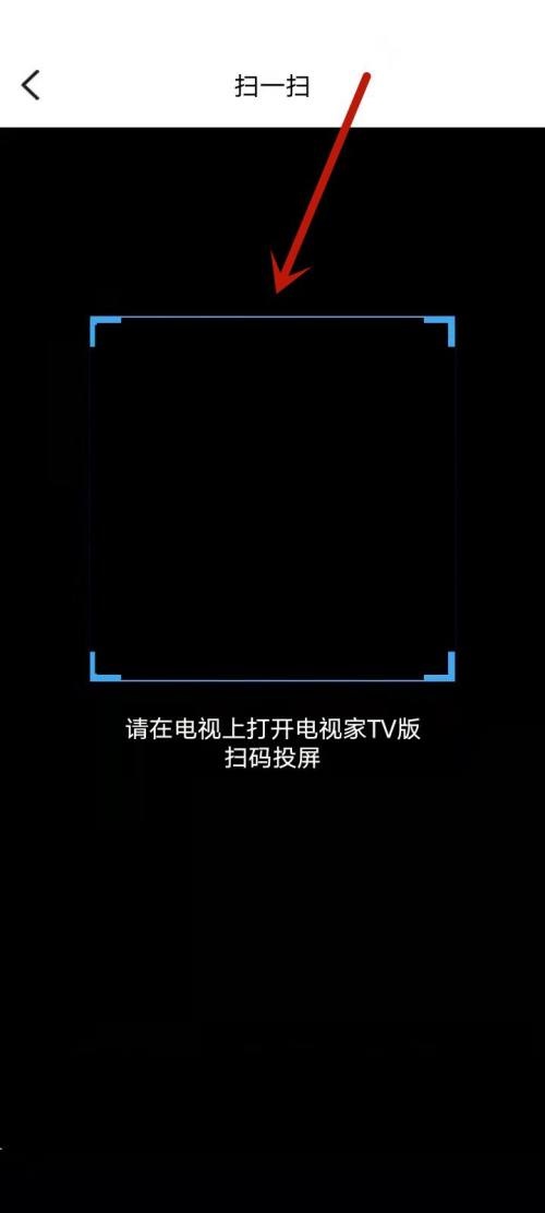 电视家怎么安装到电视?电视家安装到电视教程截图
