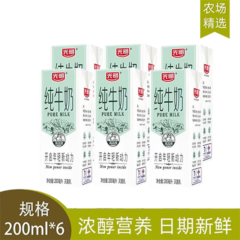 速秒手快有,手慢无！！-6.8亓 光明 纯牛奶200ml*6盒-天降补貼4亓 免单羊毛