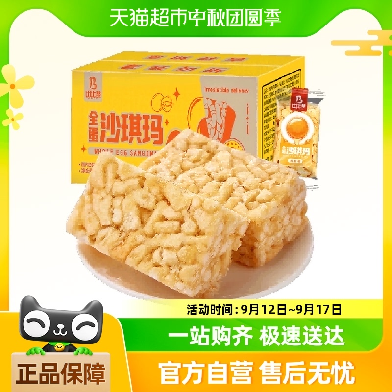 猫.超.屚！！O-3.9亓-【比比赞】鸡蛋沙琪玛！400g！快一斤了啊！ 免单羊毛