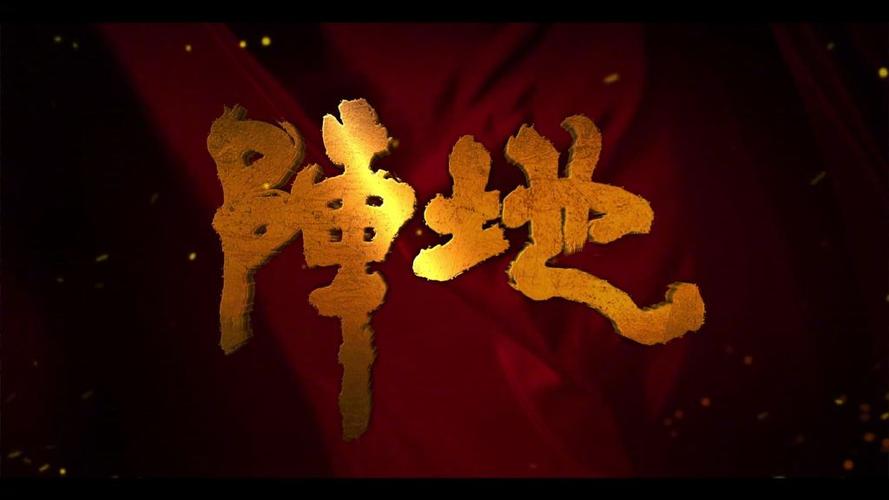 《阵地》将上CCTV-1黄金档,精彩片段抢先看! 《阵地》将上CCTV-1黄金档,精彩片段抢先看!