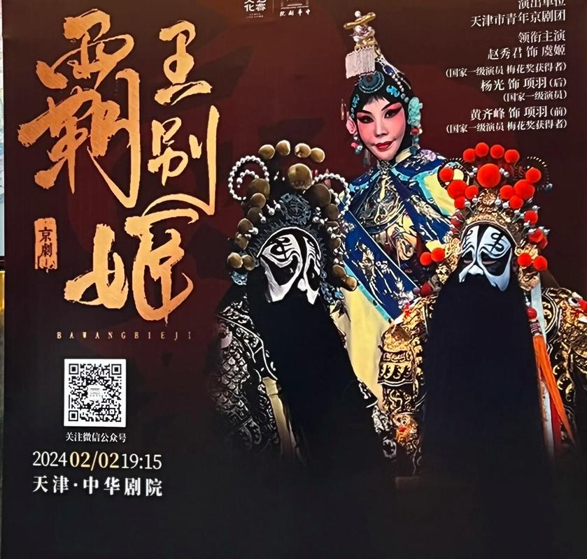 霸王别姬:史诗京剧,命运悲歌 霸王别姬:史诗京剧,命运悲歌