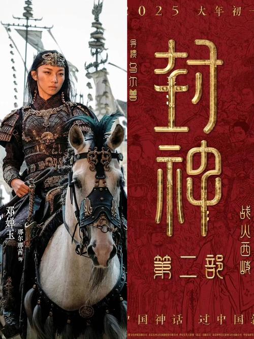 封神2武汉亮相：制作揭秘，2025大年初一上映