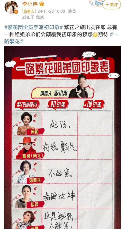 李小冉加盟《一路繁花》综艺，与刘晓庆等挑战旅行魅力