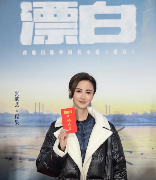 漂白热播！张歆艺演绎警嫂程果，致敬坚韧家庭守护者
