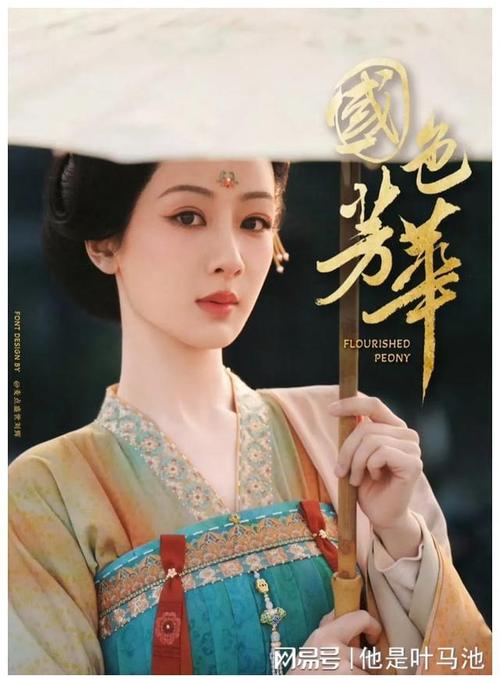 《国色芳华》杨紫李现主演，古装传奇剧引热议