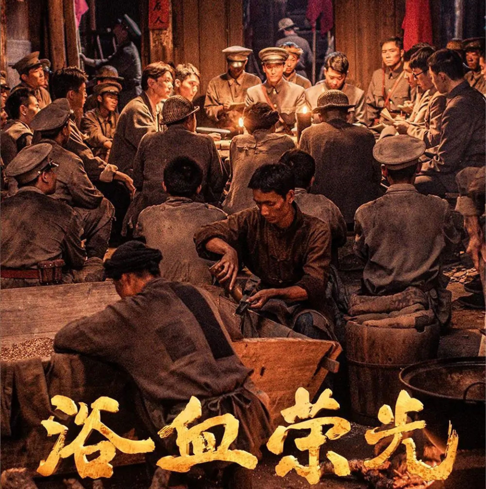 《浴血荣光》 再现革命历程,感受英雄精神 《浴血荣光》 再现革命历程,感受英雄精神