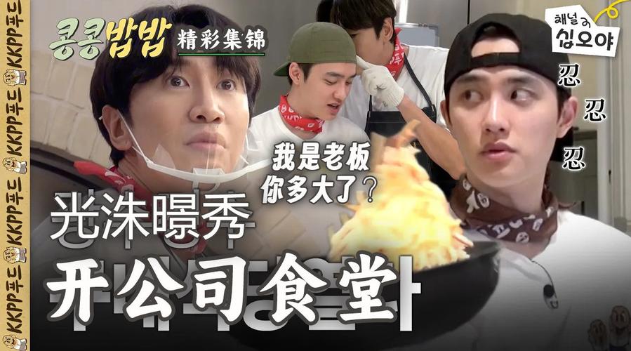 豆豆饭饭:李光洙都暻秀美食友情盛宴 豆豆饭饭:李光洙都暻秀美食友情盛宴