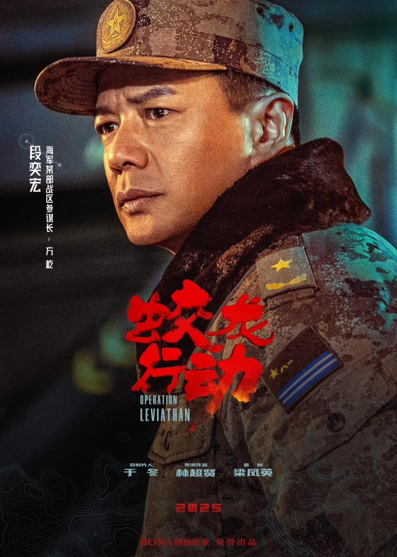 蛟龙行动新春巨制海报揭秘