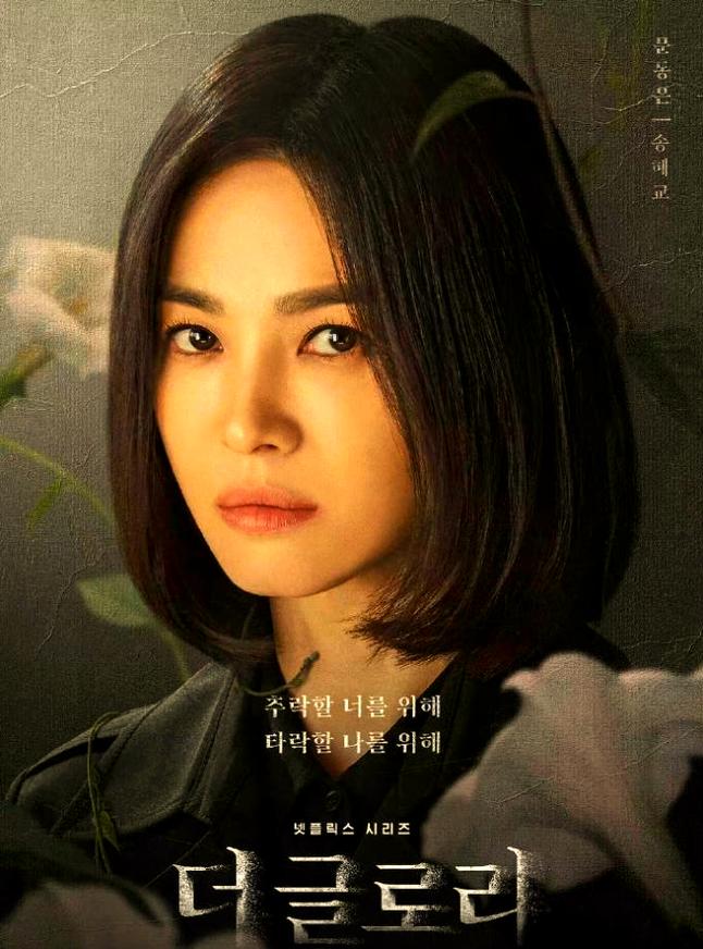 《黑暗荣耀》复仇韩剧 宋慧乔演技炸裂,校园霸凌引人深思 《黑暗荣耀》复仇韩剧 宋慧乔演技炸裂,校园霸凌引人深思