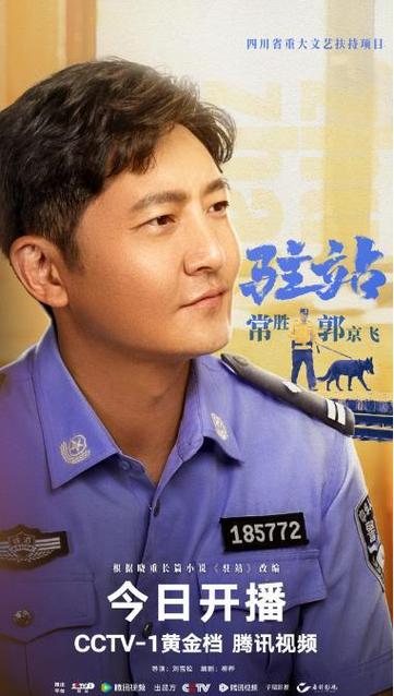 驻站:郭京飞陈数演绎悬疑喜剧,揭秘货盗谜团 驻站:郭京飞陈数演绎悬疑喜剧,揭秘货盗谜团