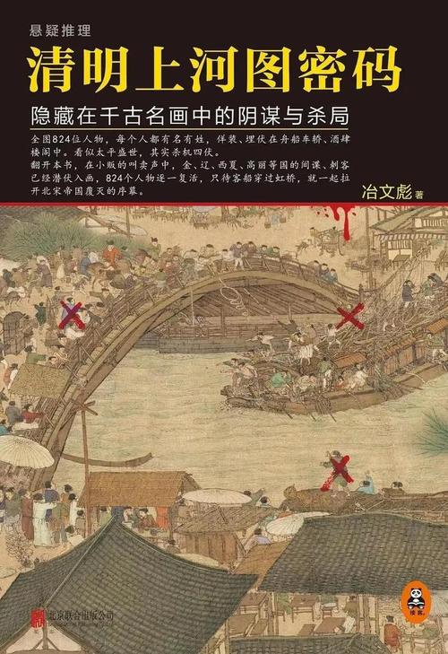 棋子与贵人:清明上河图密码中的生死启示 棋子与贵人:清明上河图密码中的生死启示