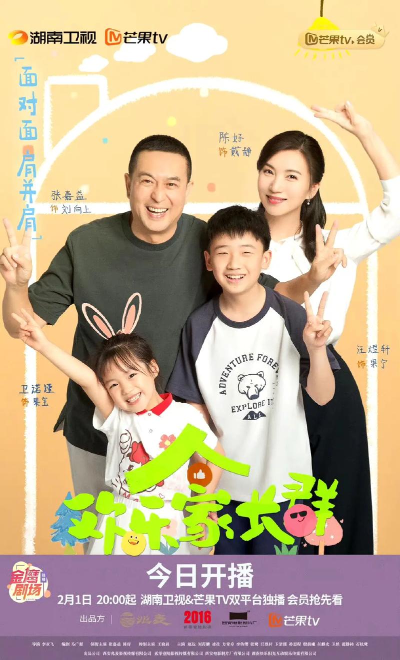 欢乐家长群2开播！老配方新面孔，家长群升级成生活群，继续讲述中国家庭生态！