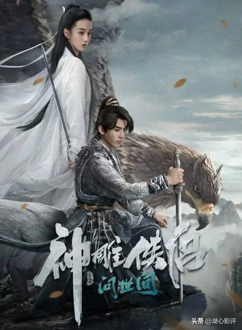 神雕侠侣1月22日上线，赵华为王梓莼主演，武侠爱情大剧引期待