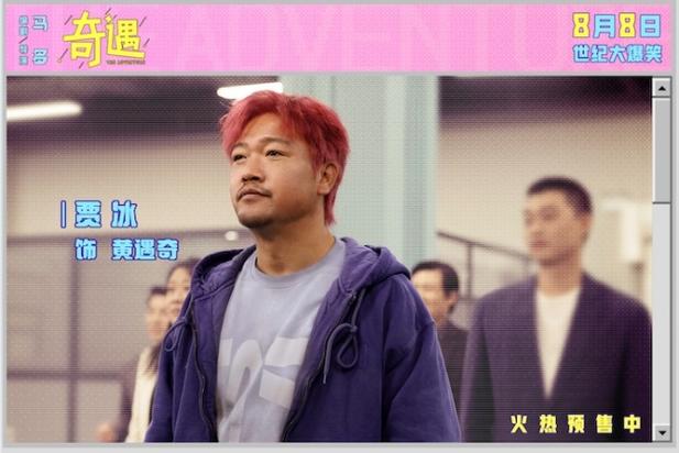 《奇遇》预告 贾冰王皓灵魂互换爆笑来袭,8月8日上映 《奇遇》预告 贾冰王皓灵魂互换爆笑来袭,8月8日上映