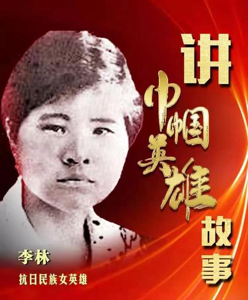 华侨女英雄李林：革命花木兰抗日传奇