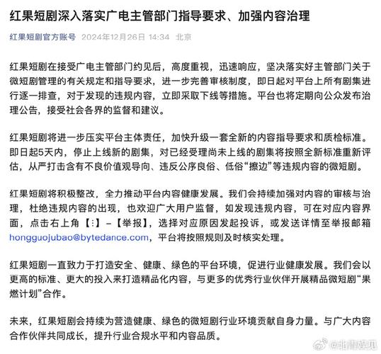 字节红果短剧：挑战广电规定下，商业模式创新与快速增长