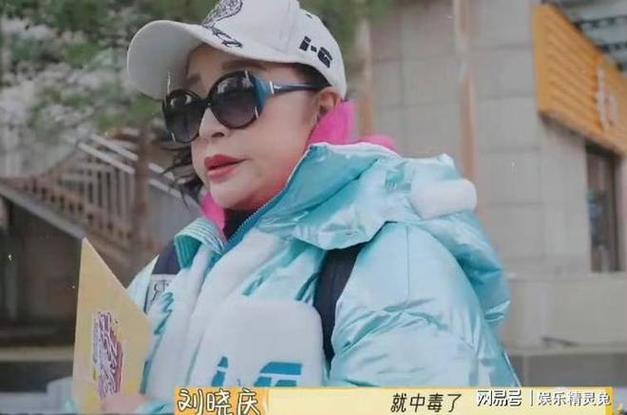 74岁刘晓庆领队引争议，一路繁花综艺火花四溅
