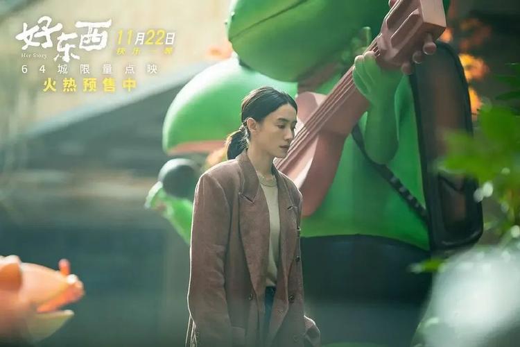 《好东西》上映热议：女性主义外衣下的特立独行叙事