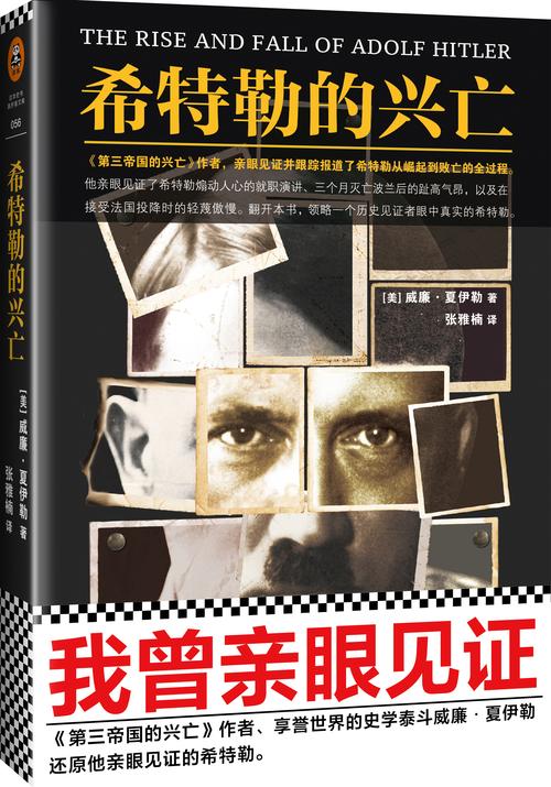 三部纪录片揭穿希特勒真面目，还原纳粹暴政历史