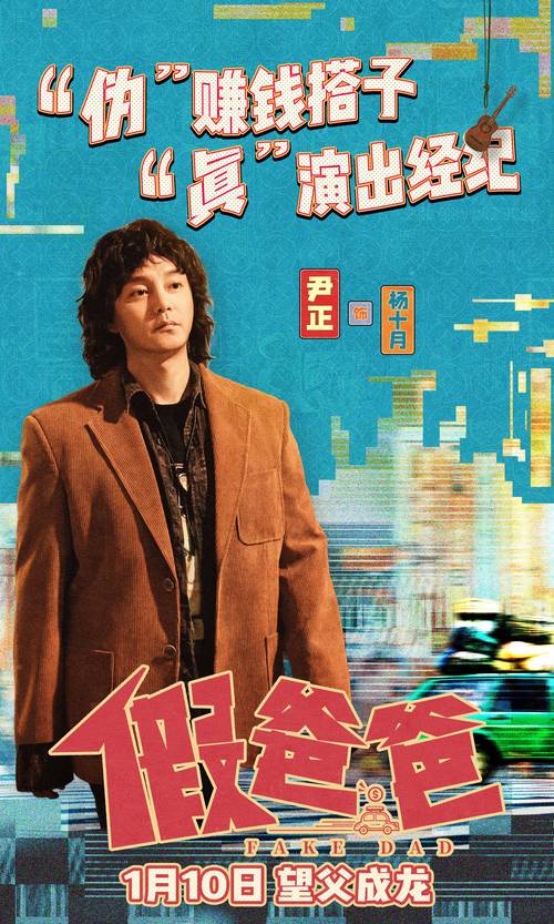 贾冰导演处女作假爸爸票房惨淡,喜剧之路遇挑战 贾冰导演处女作假爸爸票房惨淡,喜剧之路遇挑战