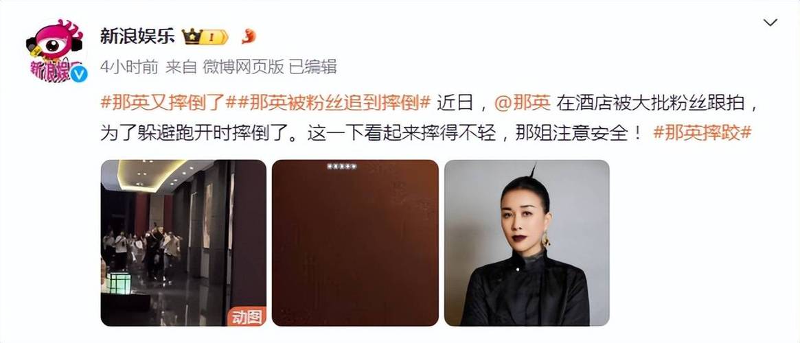 那英酒店摔跤引关心 粉丝呼吁给艺人空间 那英酒店摔跤引关心 粉丝呼吁给艺人空间