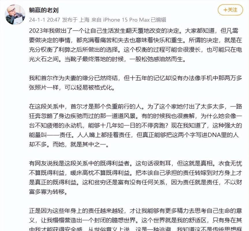 傅首尔离婚后境遇大反转，老刘创业成功反超！