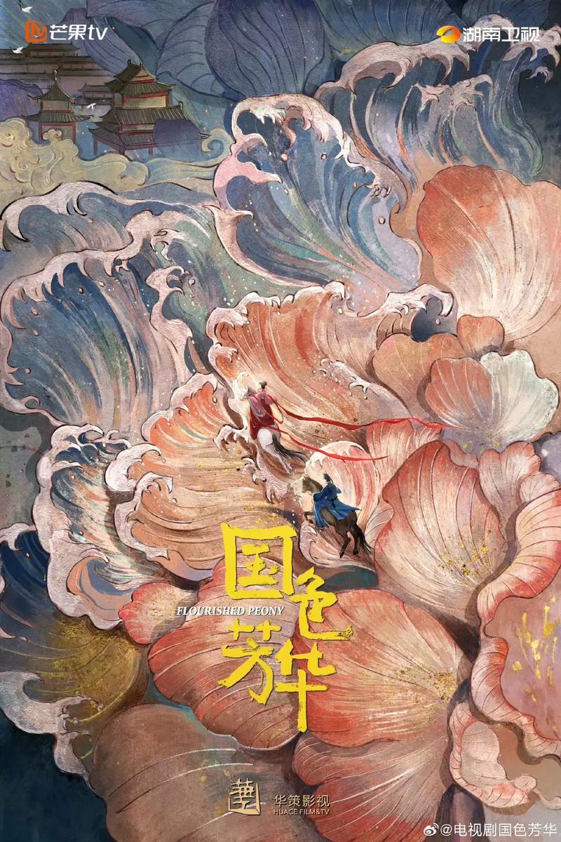 国色芳华：何惟芳创业传奇与权谋迷局
