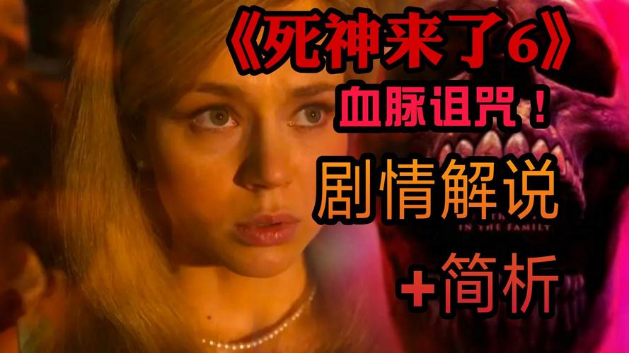 夏日看恐怖片最带劲!死神来了6伊甸等大片8月22日上映 夏日看恐怖片最带劲!死神来了6伊甸等大片8月22日上映