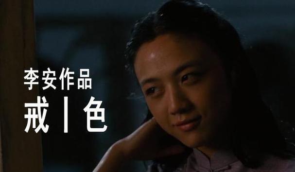 《色·戒》深层解析：导演李安隐藏的禁播秘密