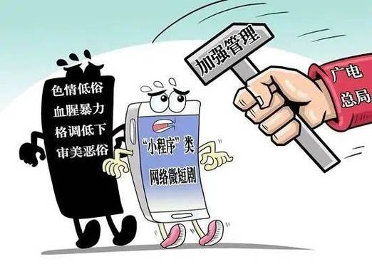 微短剧行业:问题与监管升级 微短剧行业:问题与监管升级