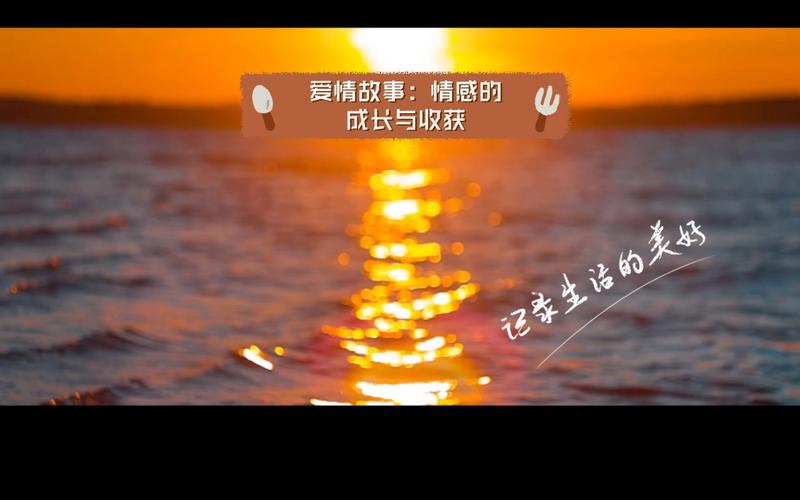 胜意逆袭：逆境中的爱情与成长