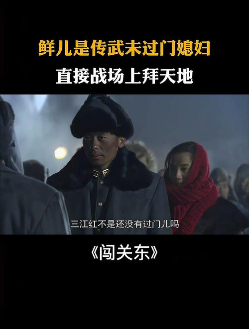 闯关东:鲜儿逆境求生,红姐收留下的命运悲歌 闯关东:鲜儿逆境求生,红姐收留下的命运悲歌