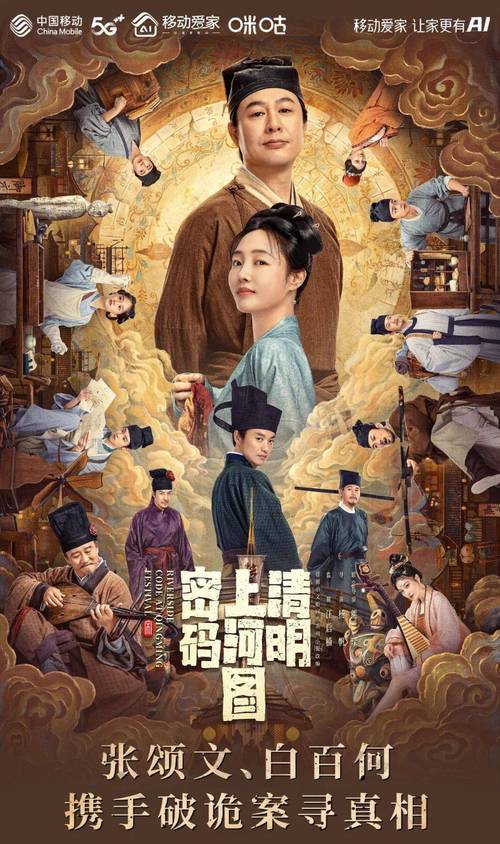 清明上河图密码:悬疑收官引热议 清明上河图密码:悬疑收官引热议