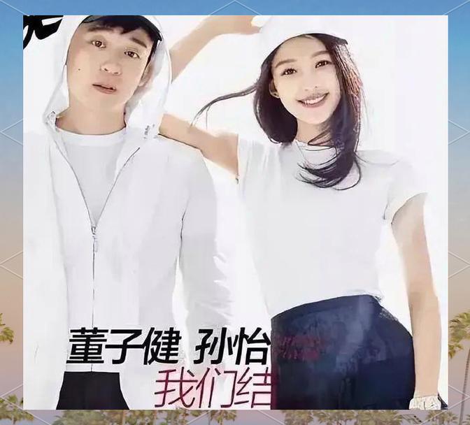 孙怡董子健再聚引关注 孙怡董子健再聚引关注