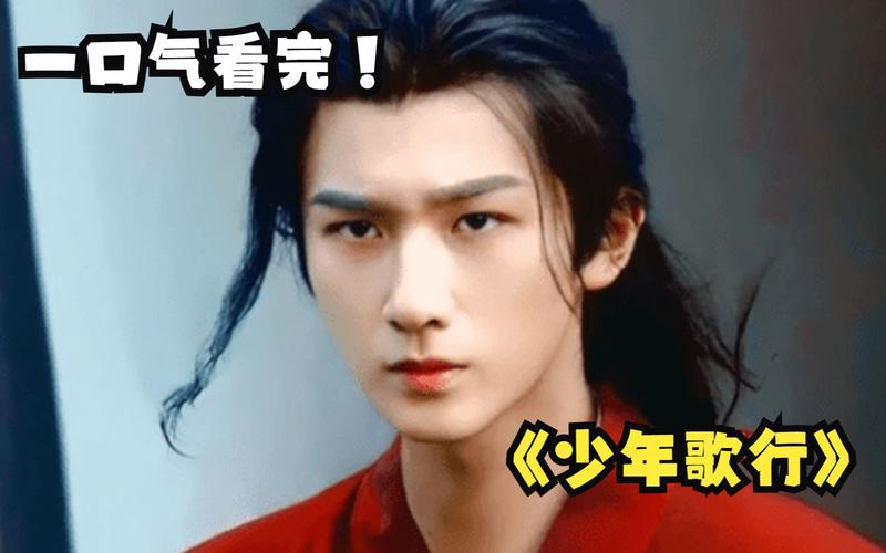 少年歌行：漫改剧巅峰之作，新老演员共铸热血喜剧
